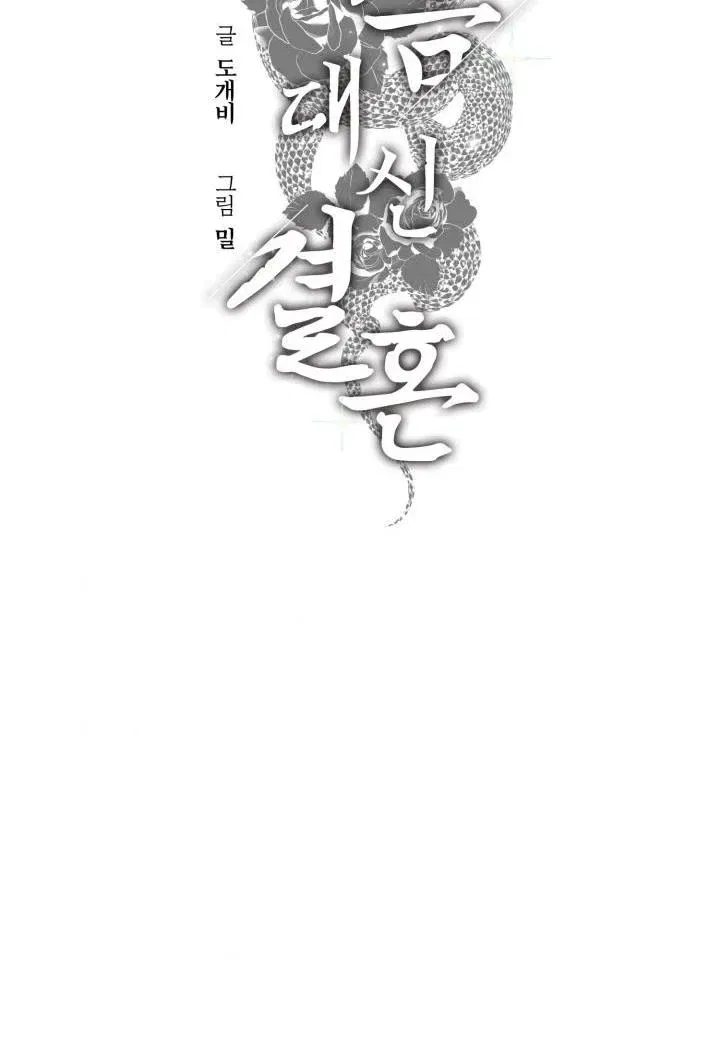Before Death Do Us Part Chapter 27 – Page 2