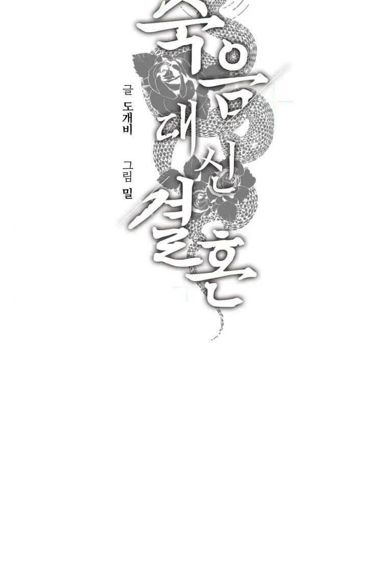 Before Death Do Us Part Chapter 26 – Page 2