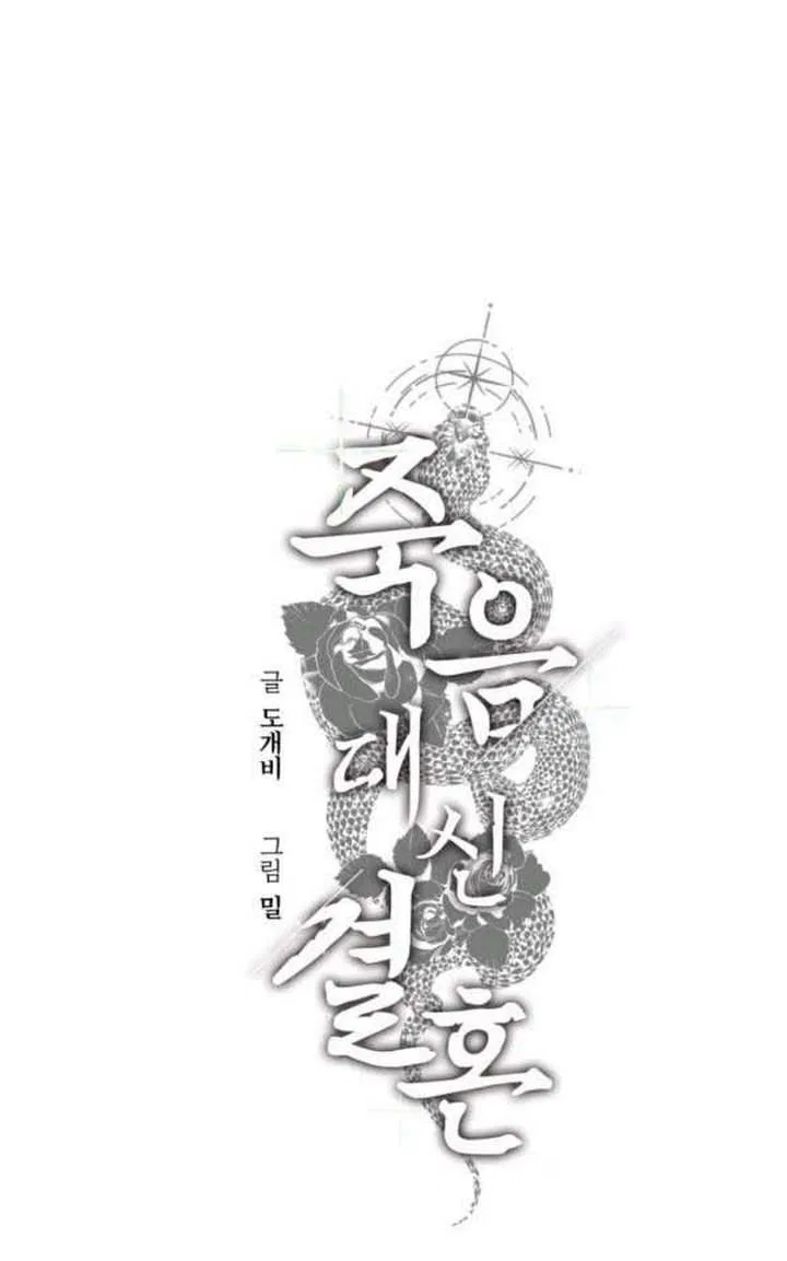 Before Death Do Us Part Chapter 24 – Page 11