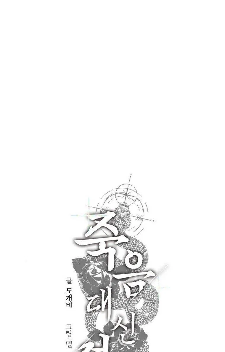Before Death Do Us Part Chapter 5 – Page 9