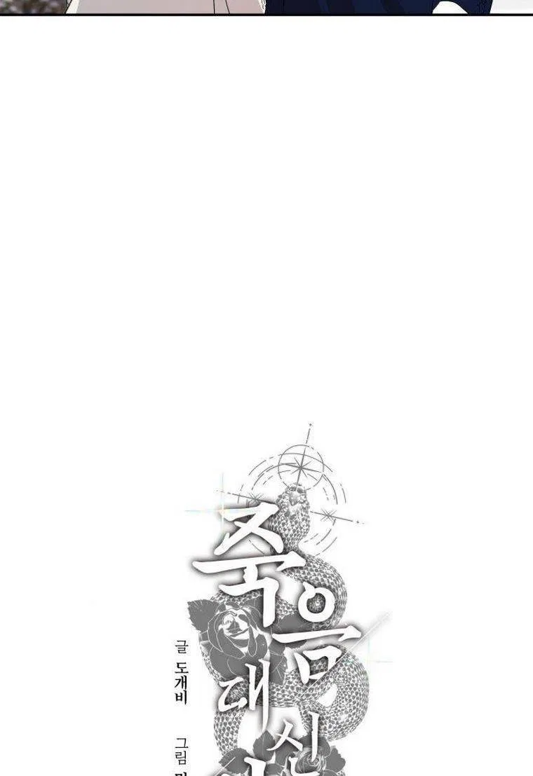 Before Death Do Us Part Chapter 3 – Page 6