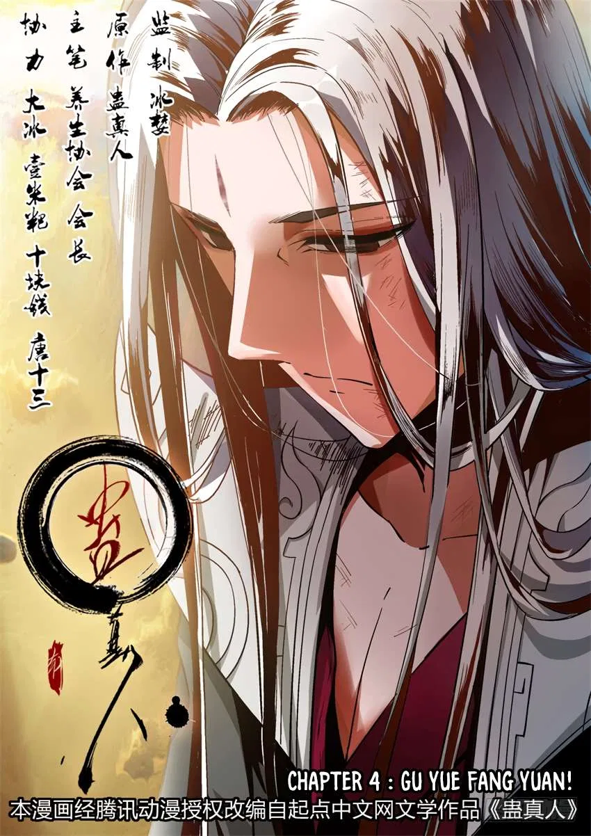Gu Daoist Master Chapter 4 – Page 2