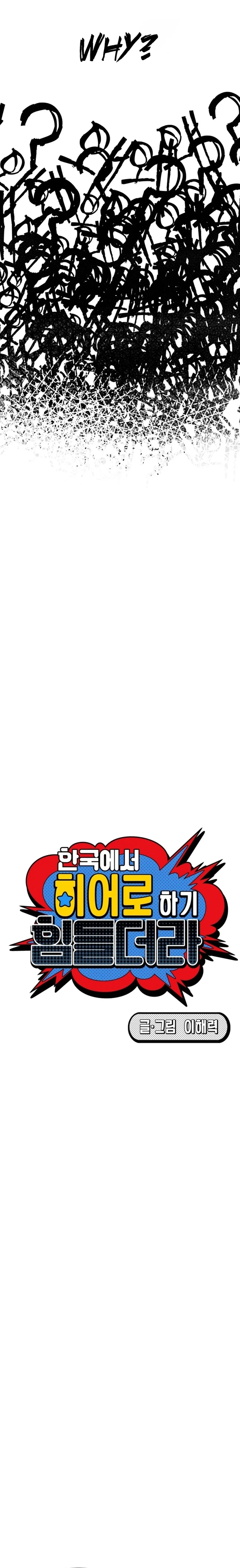 It’s Hard to Be a Hero in Korea Chapter 14 – Page 8