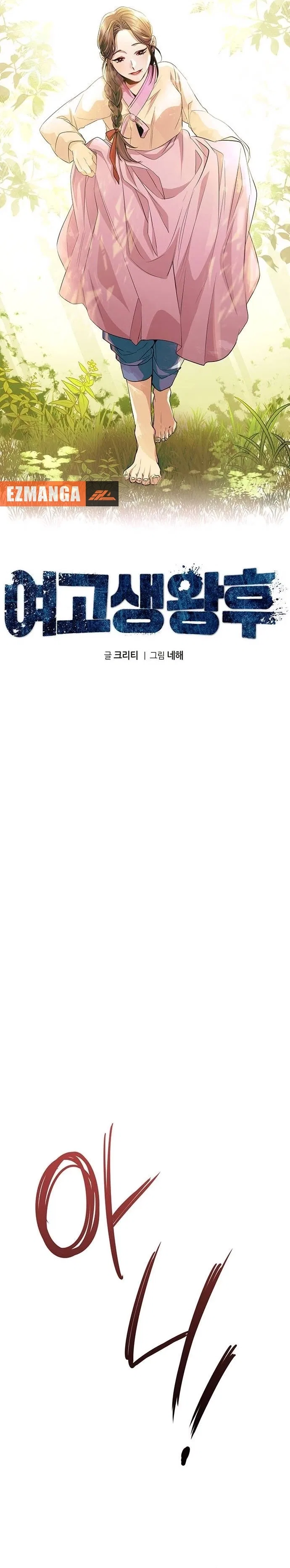It’s Hard to Be a Hero in Korea Chapter 8 – Page 18