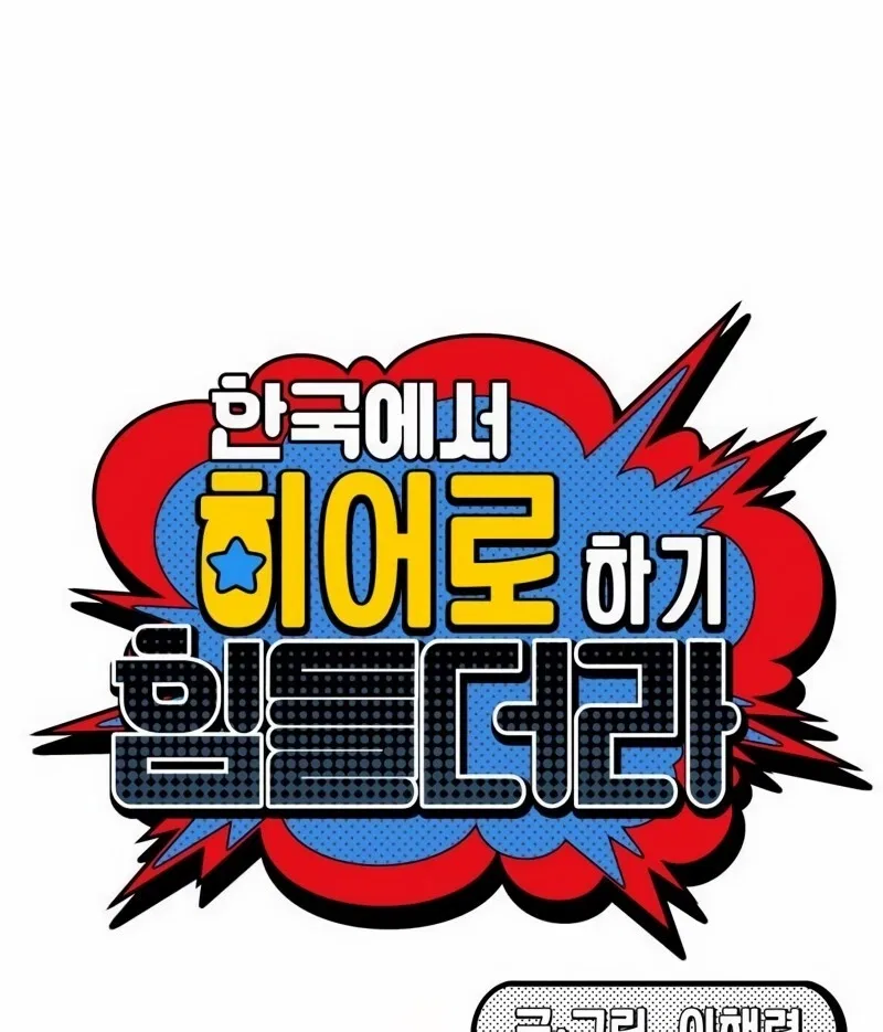 It’s Hard to Be a Hero in Korea Chapter 4 – Page 30