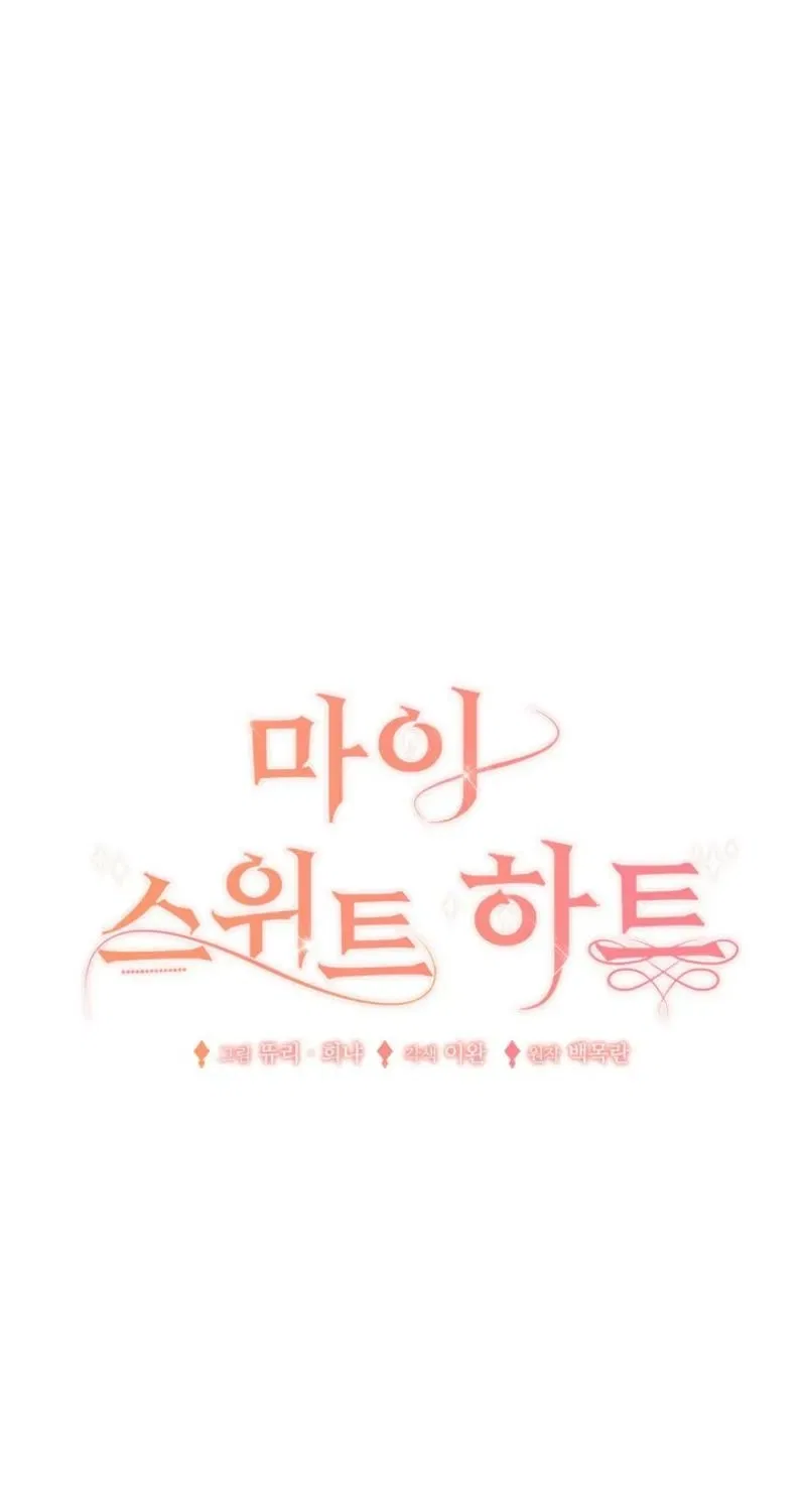 My Sweet Heart (Ttyuri) Chapter 11 – Page 21