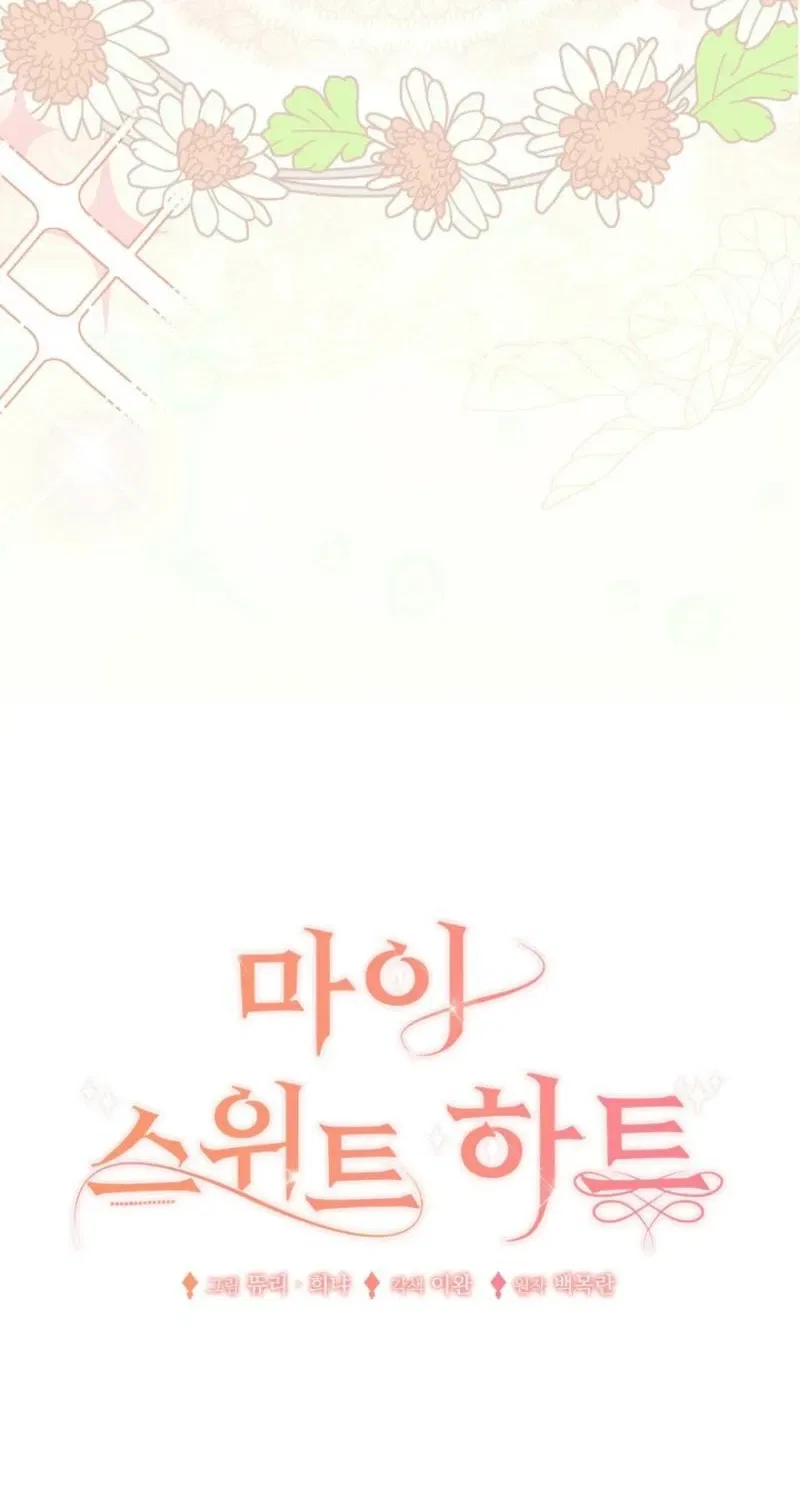 My Sweet Heart (Ttyuri) Chapter 9 – Page 44