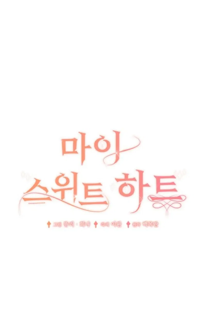 My Sweet Heart (Ttyuri) Chapter 6 – Page 45