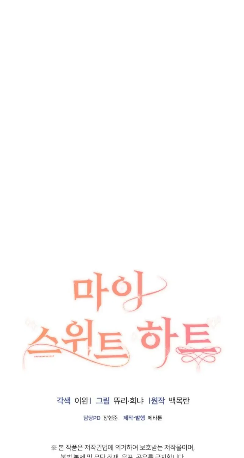 My Sweet Heart (Ttyuri) Chapter 4 – Page 101