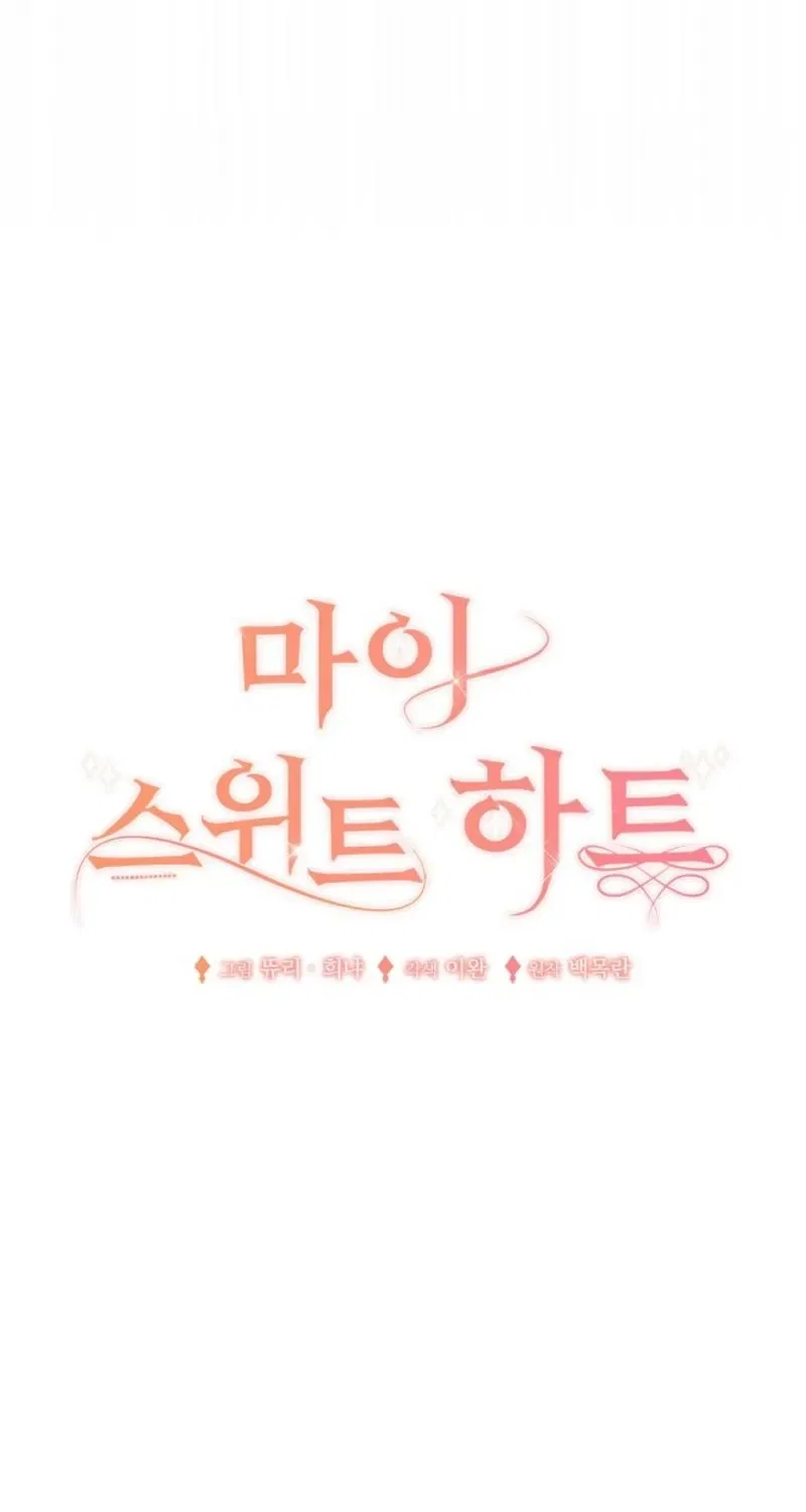 My Sweet Heart (Ttyuri) Chapter 2 – Page 4