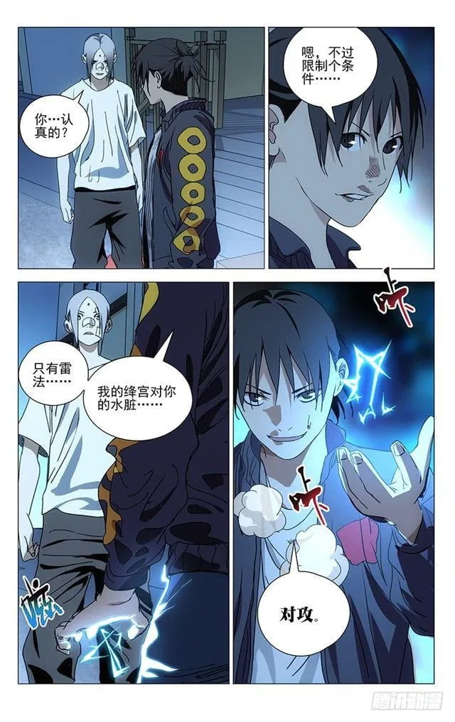The Outcast (Dong Man Tang) Chapter 403 – Page 3