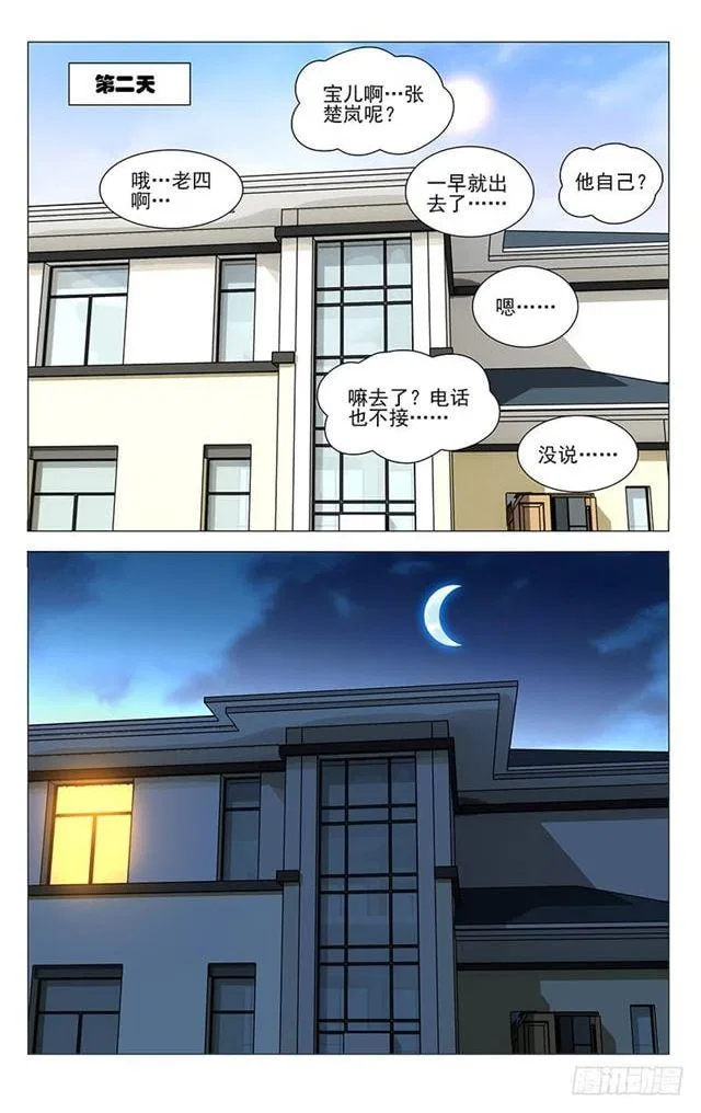 The Outcast (Dong Man Tang) Chapter 403 – Page 6