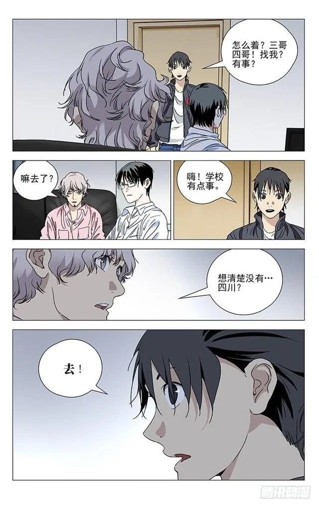The Outcast (Dong Man Tang) Chapter 403 – Page 7