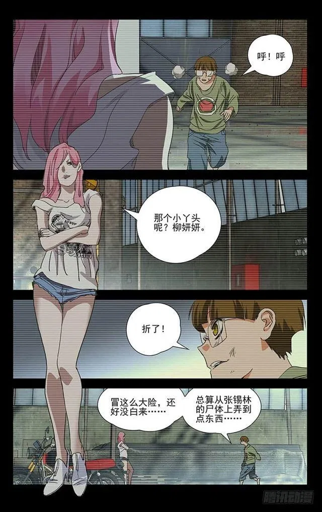 The Outcast (Dong Man Tang) Chapter 403 – Page 11