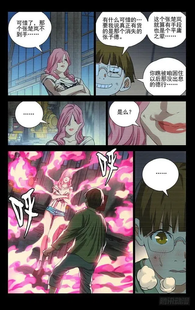 The Outcast (Dong Man Tang) Chapter 403 – Page 12