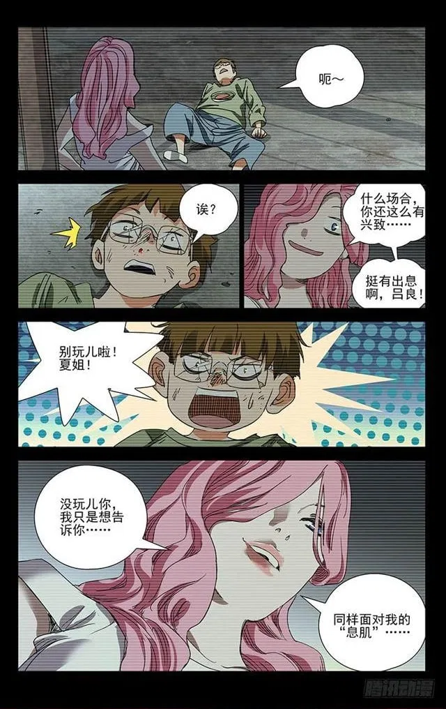 The Outcast (Dong Man Tang) Chapter 403 – Page 14