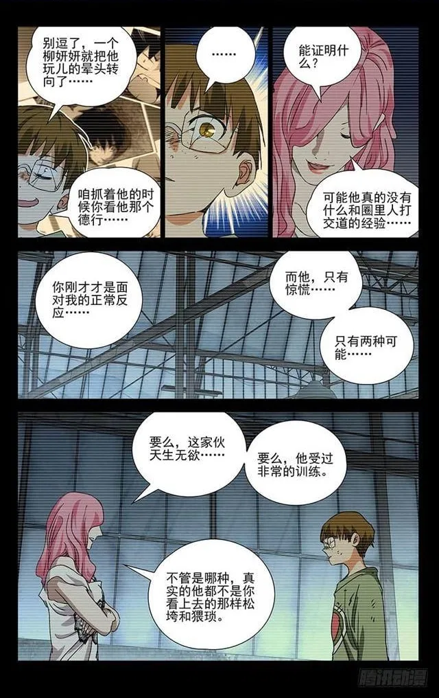 The Outcast (Dong Man Tang) Chapter 403 – Page 16