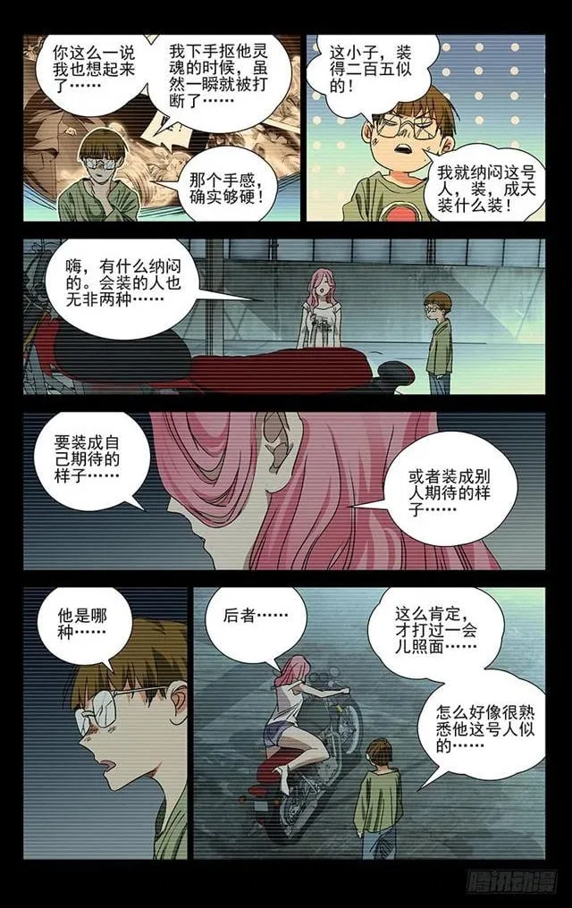 The Outcast (Dong Man Tang) Chapter 403 – Page 17