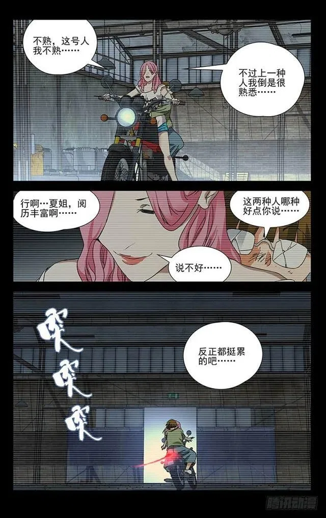 The Outcast (Dong Man Tang) Chapter 403 – Page 18