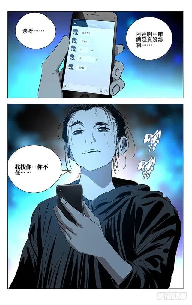 The Outcast (Dong Man Tang) Chapter 403 – Page 23
