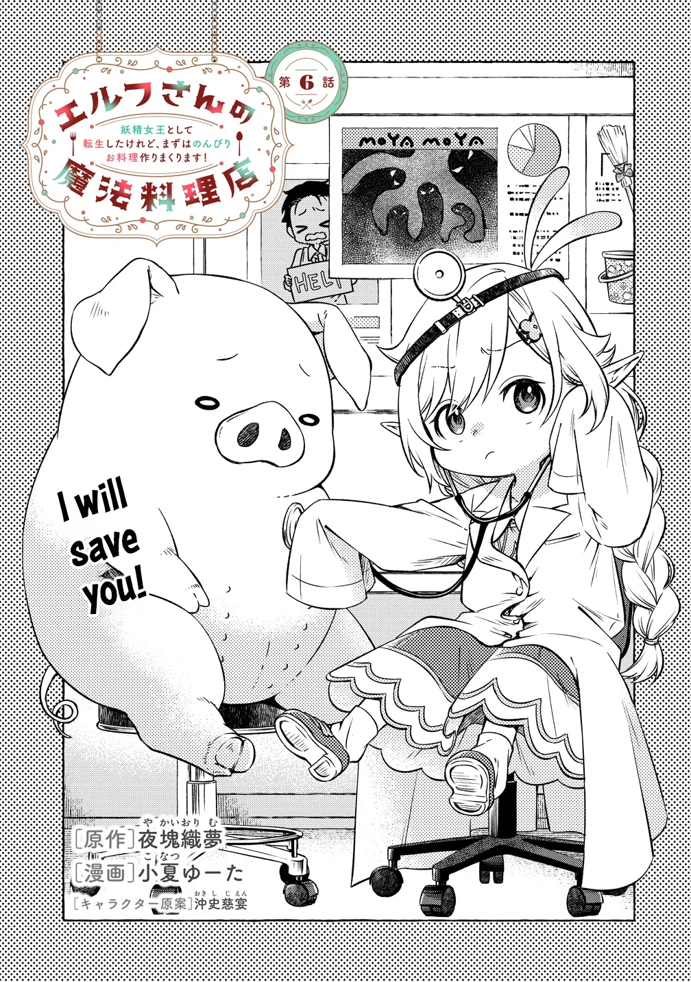 Elf-san no Mahou Ryouriten: Yousei Joou to shite Tensei Shita keredo, Mazu wa Nonbiri Oryouri Tsukurimakurimasu! Chapter 6 – Page 1