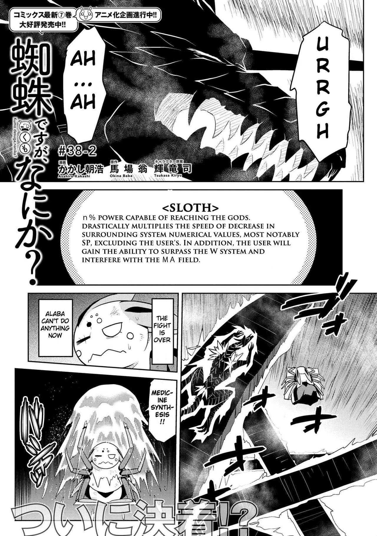 Kumo desu ga, nani ka? Chapter 38 – Page 1