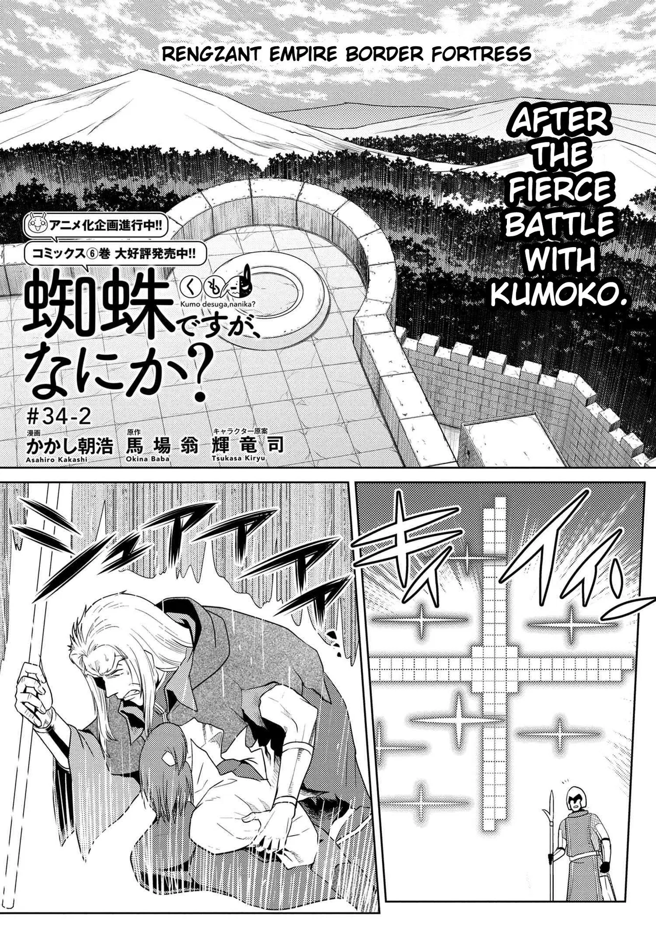 Kumo desu ga, nani ka? Chapter 34 – Page 1