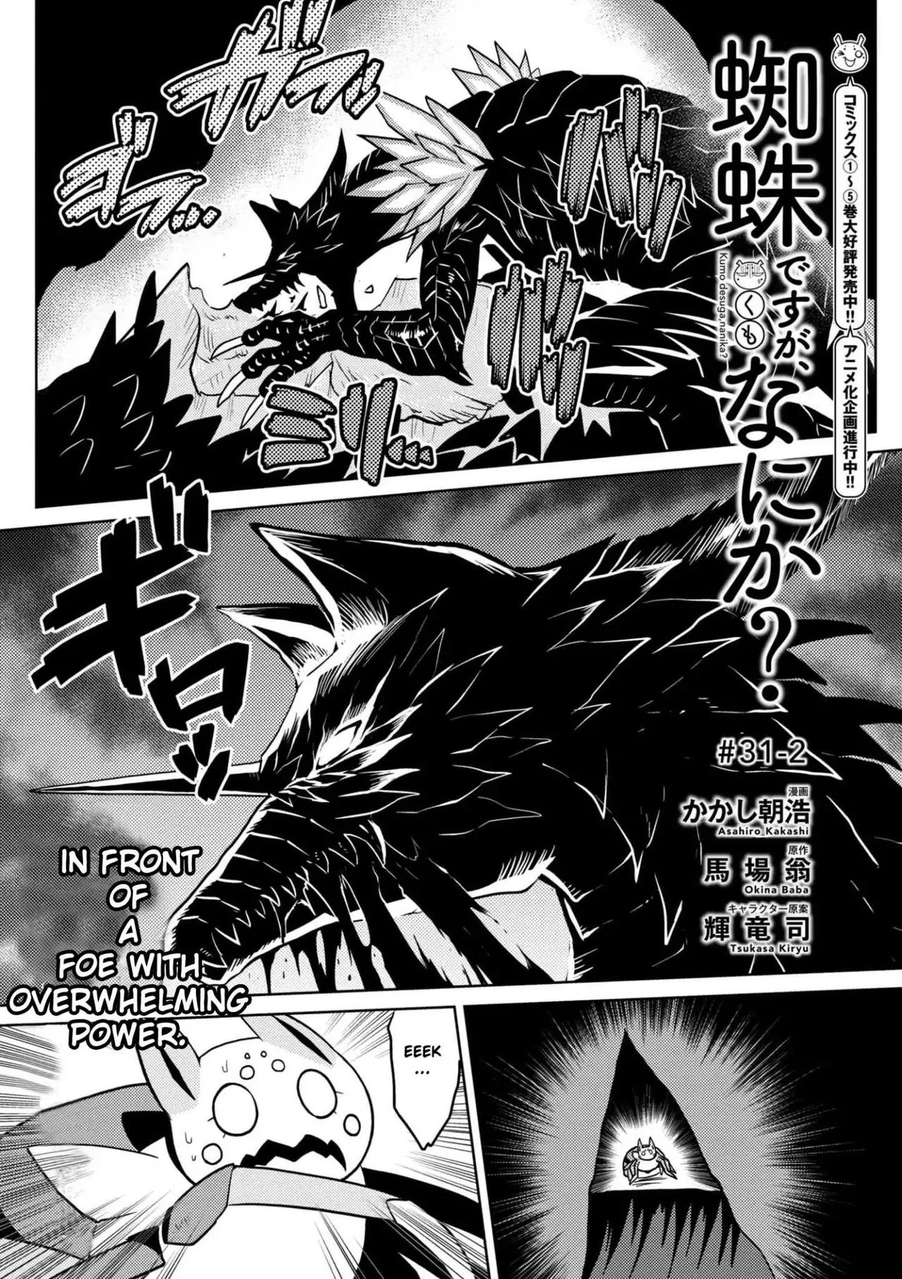 Kumo desu ga, nani ka? Chapter 31 – Page 1