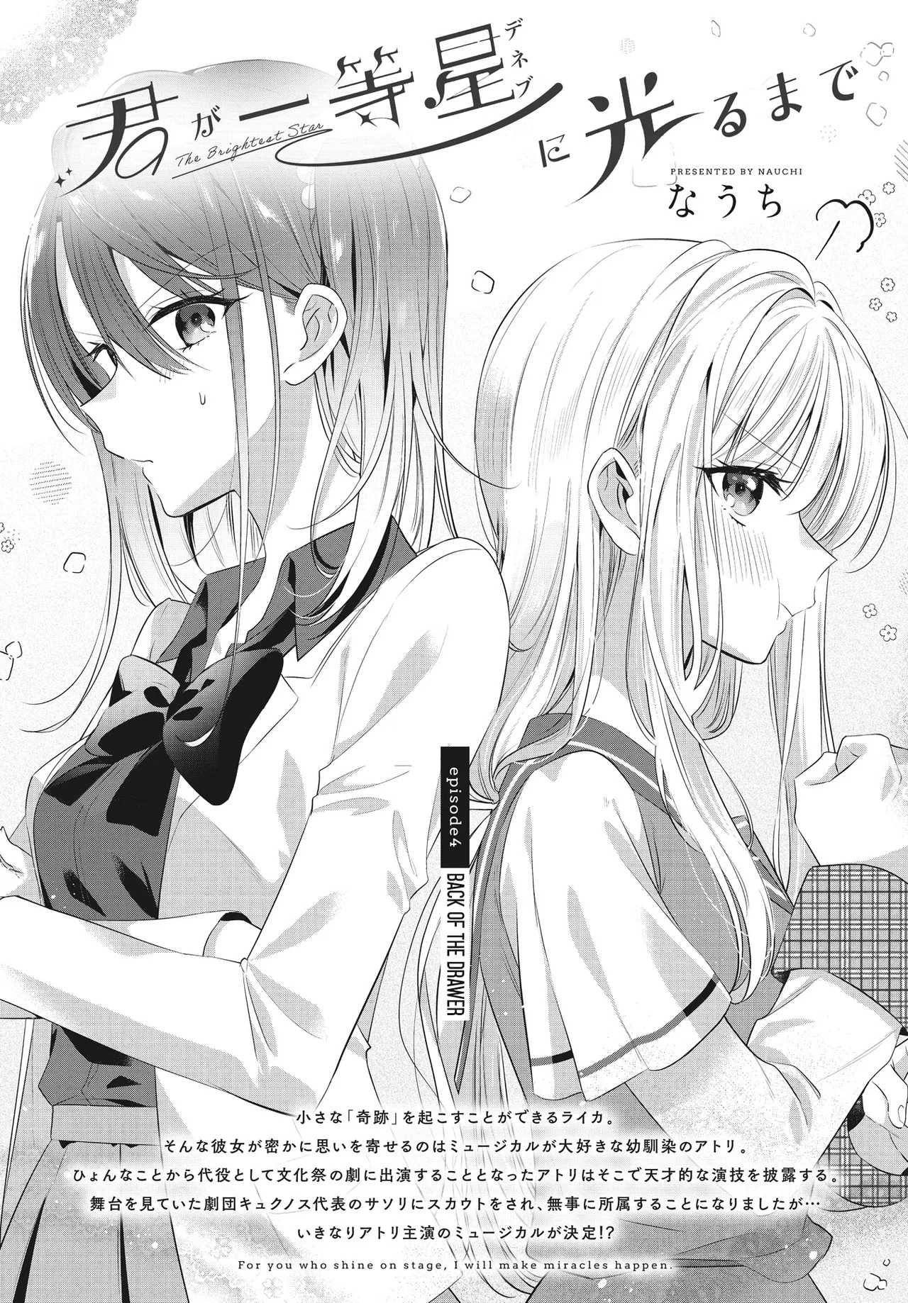 Kimi ga Deneb ni Hikaru Made Chapter 4 – Page 1