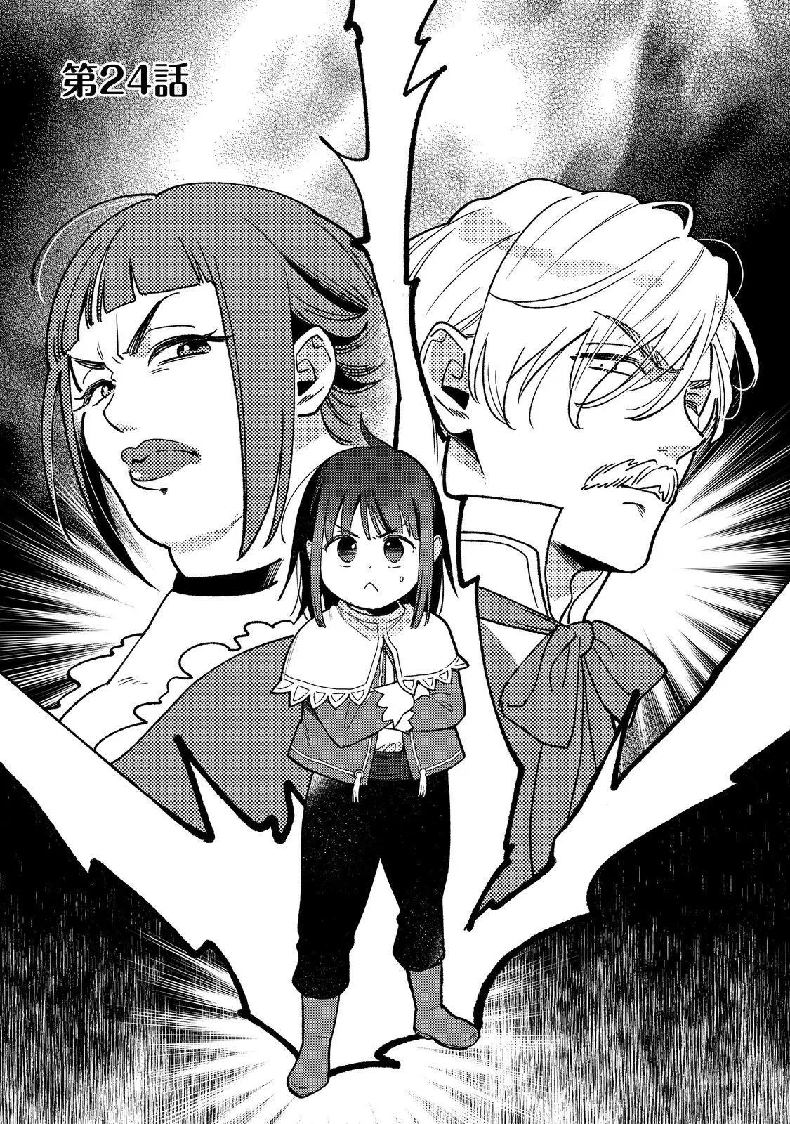 Reincarnated as a Neglected Noble: Raising My Baby Brother with Memories from My Past Life Chapter 24 – Page 1