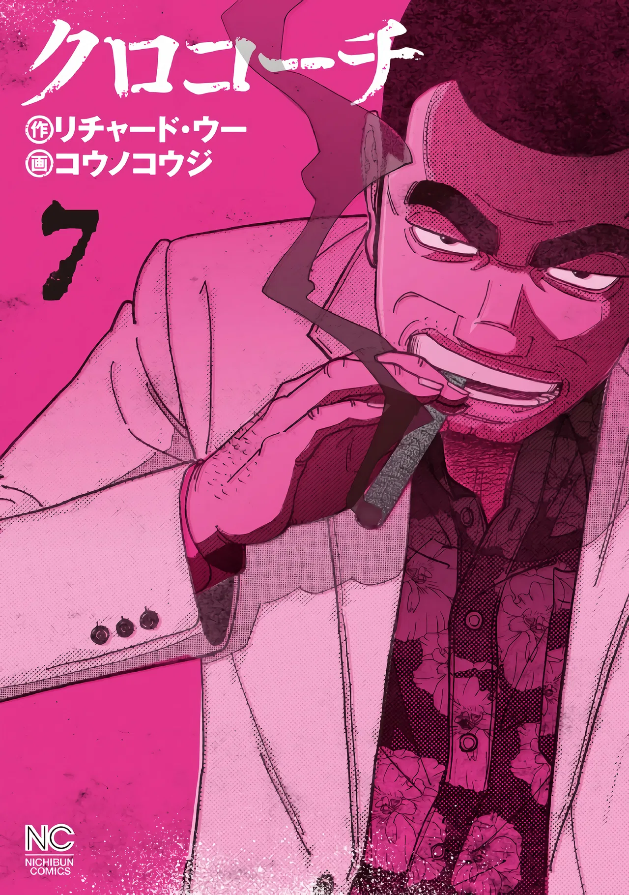 Inspector Kurokochi Chapter 56 – Page 1