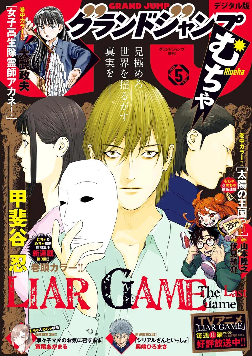 Liar Game: The last Game Chapter 3 – Page 1