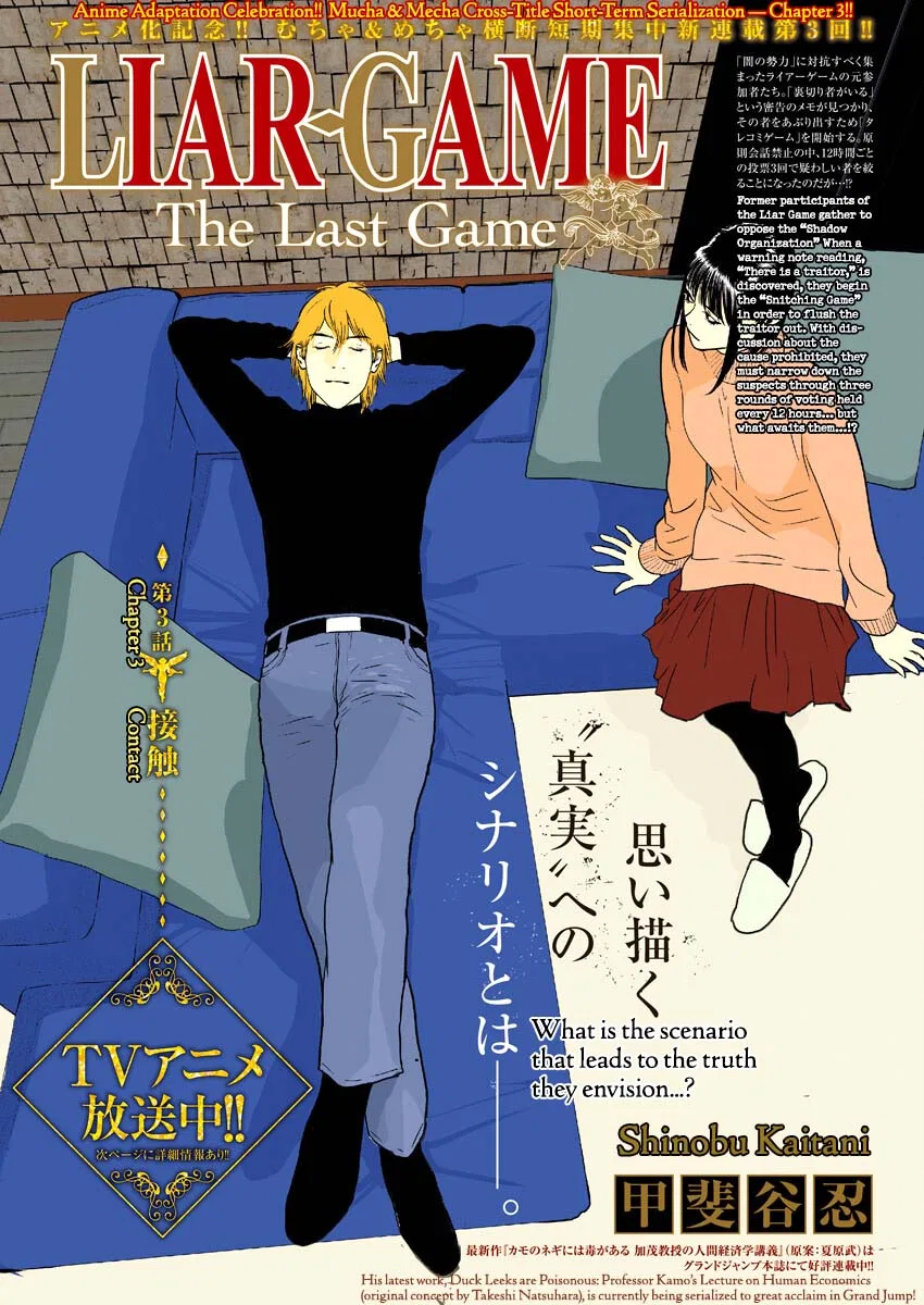 Liar Game: The last Game Chapter 3 – Page 2