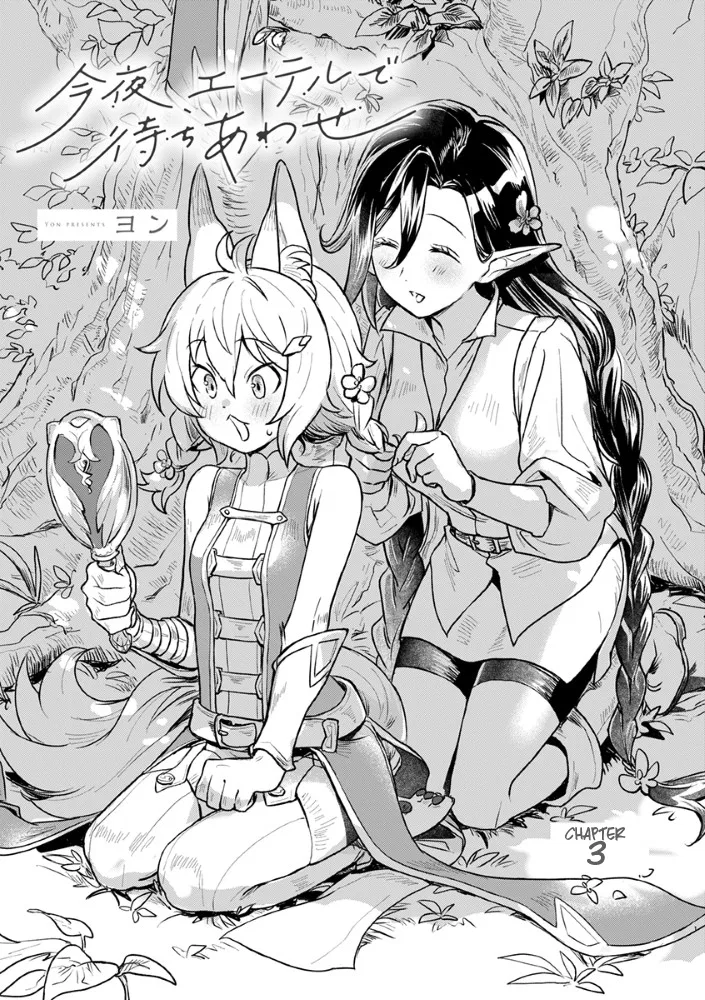 Konya , Eteru de Machiawase Chapter 3 – Page 1