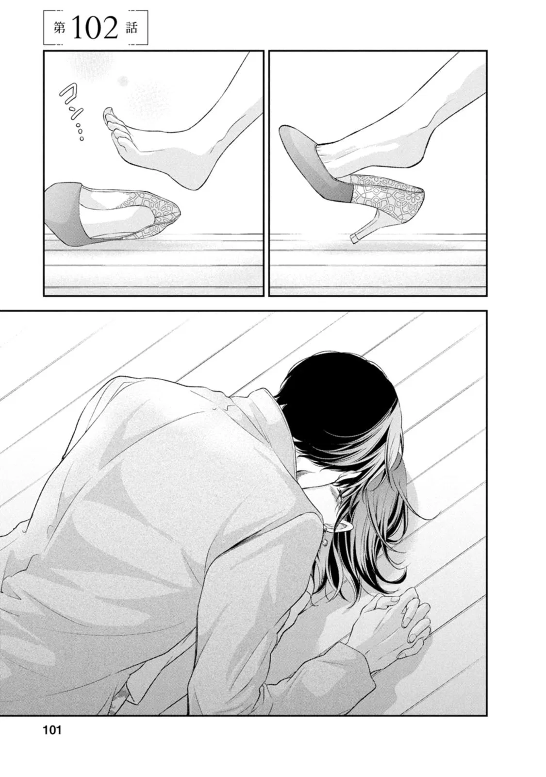 Anata ga shite kurenakute mo Chapter 102 – Page 1