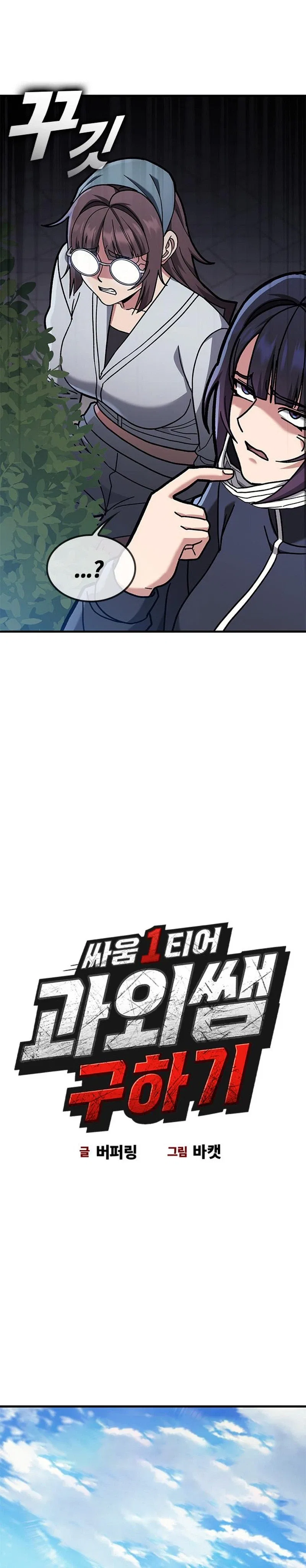 Looking for a Top-Tier Fighting Coach Chapter 20 – Page 3