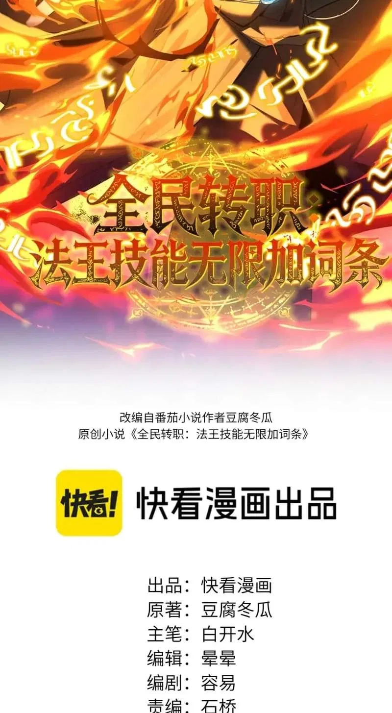 Global Class Transition: The Magic King’s Skills Have Infinite Affixes Chapter 16 – Page 55