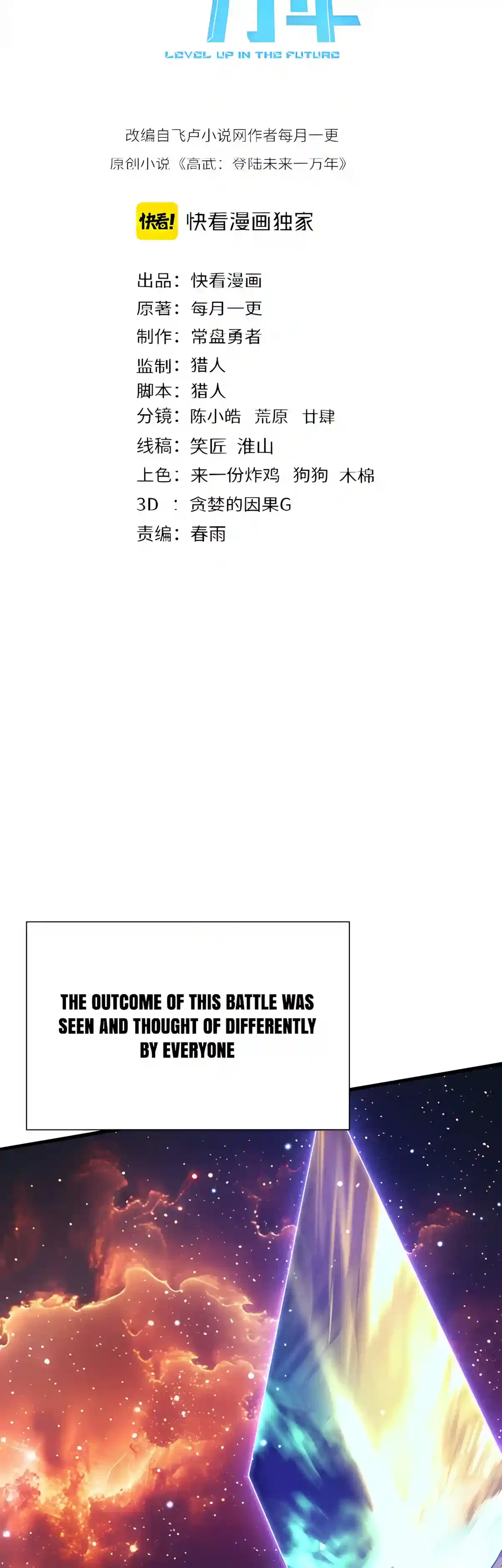 Logging 10,000 Years into the Future Chapter 358 – Page 2
