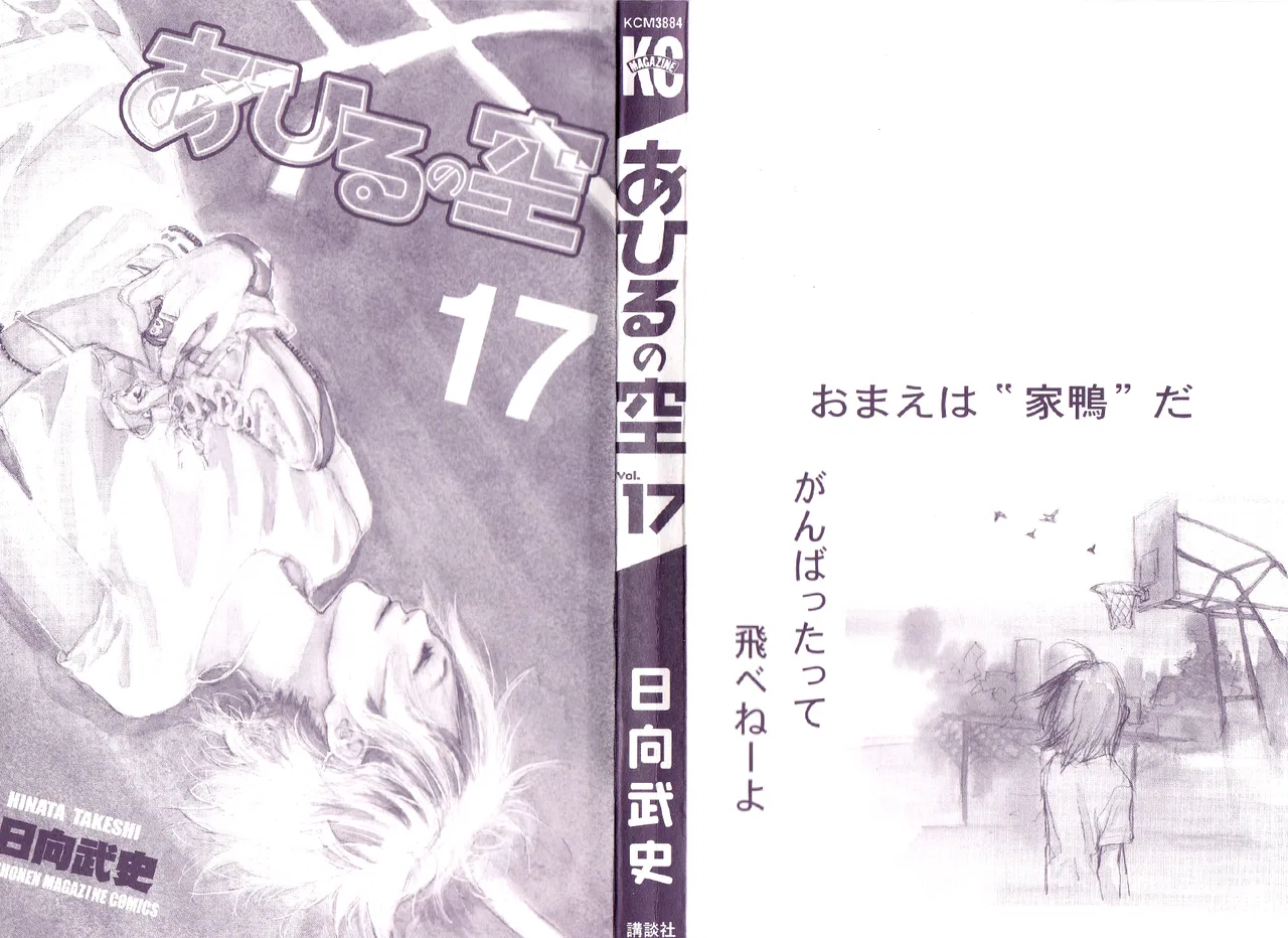 Ahiru no Sora Chapter 127 – Page 3