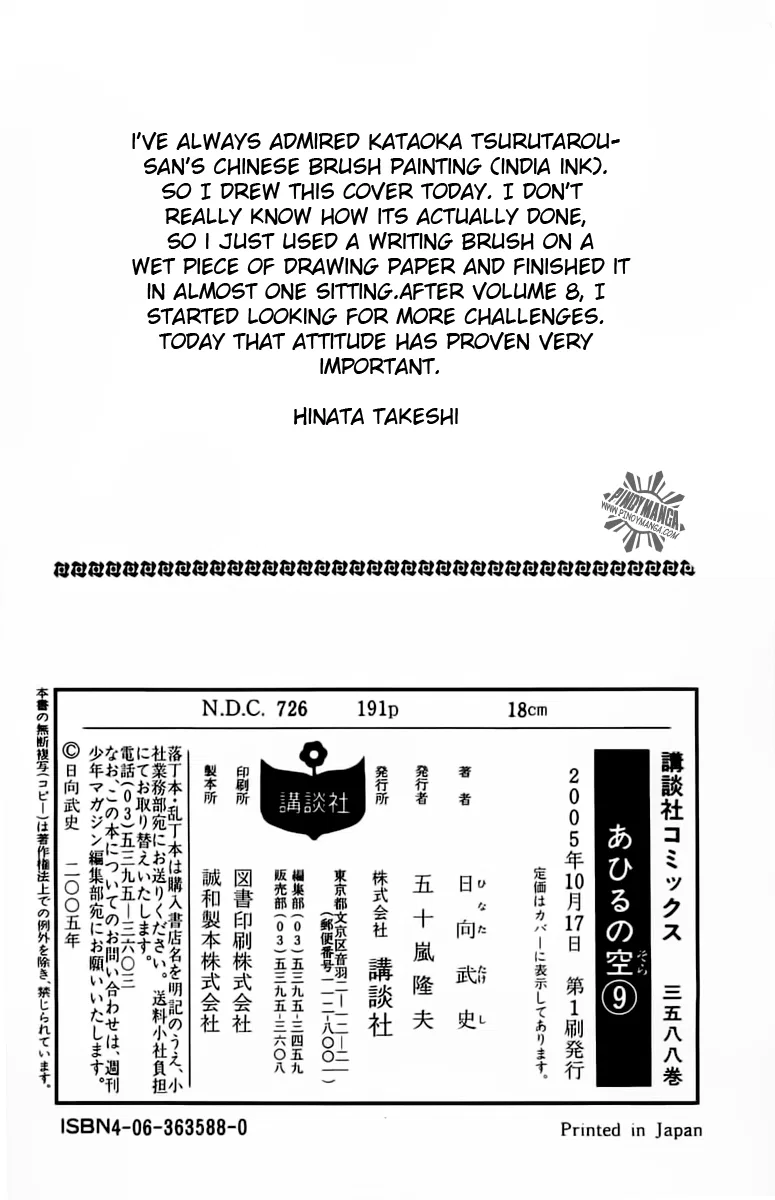 Ahiru no Sora Chapter 74 – Page 25
