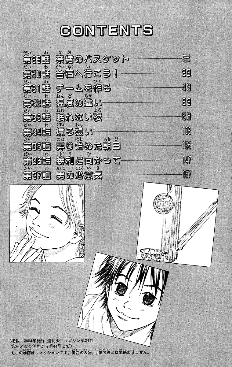 Ahiru no Sora Chapter 29 – Page 4