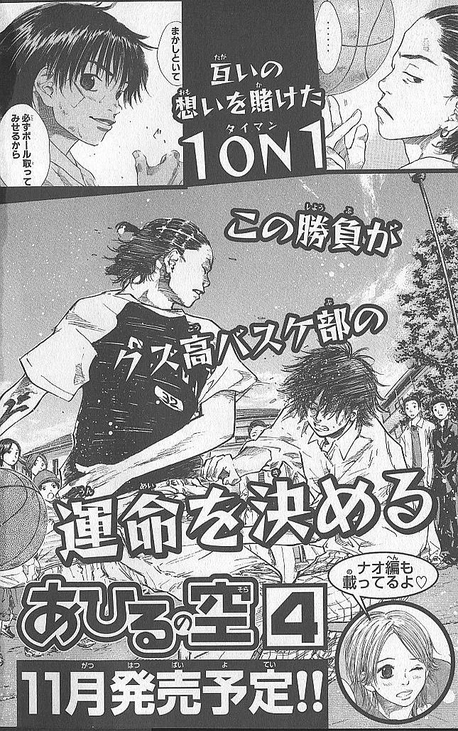 Ahiru no Sora Chapter 20 – Page 34