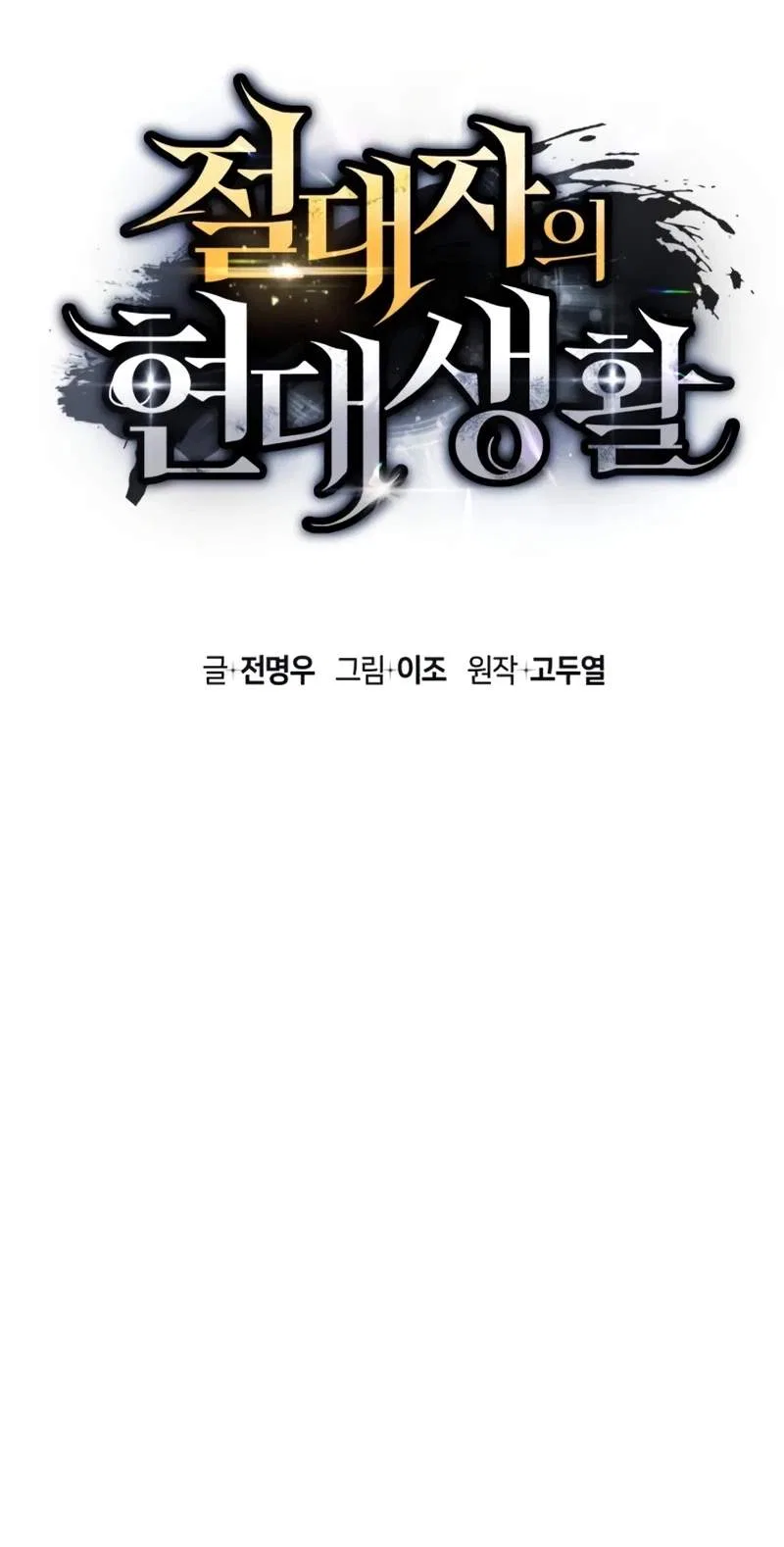 The Absolute’s Modern Life Chapter 41 – Page 45