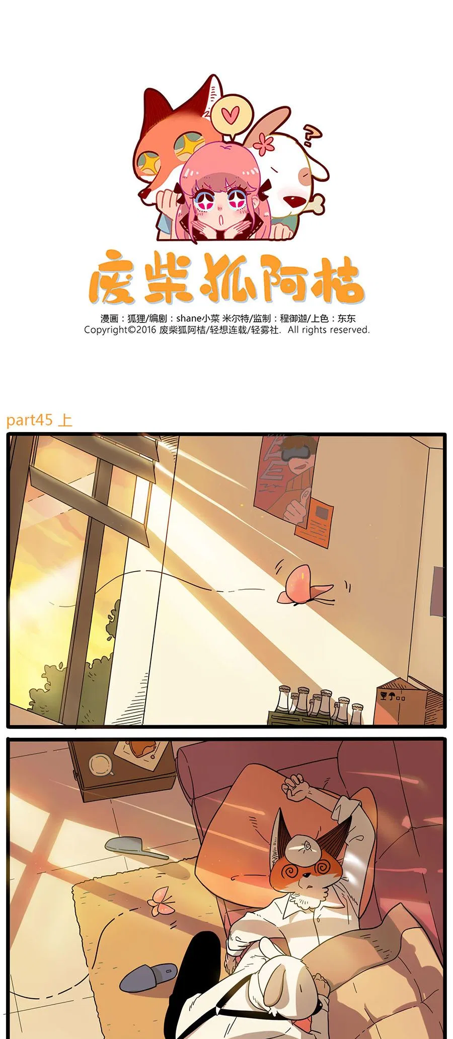 Loser Fox Chapter 45.1 – Page 1