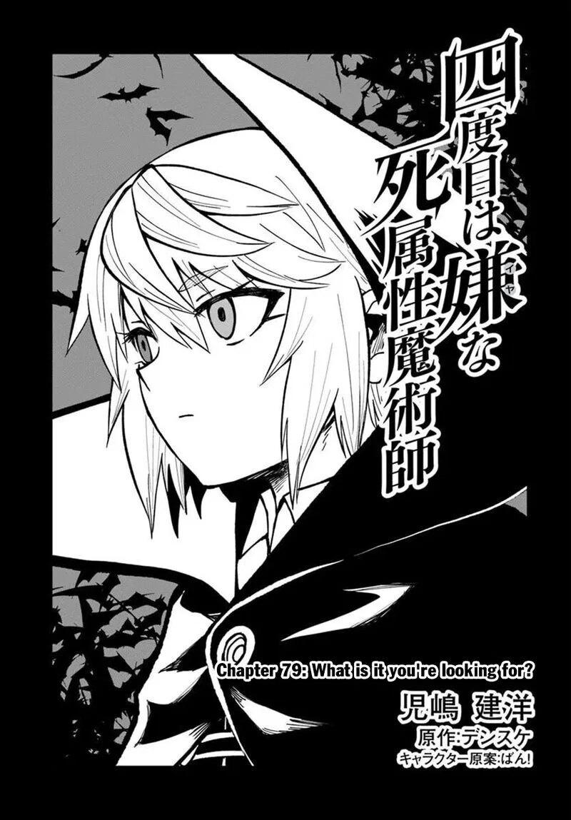 Yondome wa Iyana Shi Zokusei Majutsushi manga Chapter 79 – Page 1