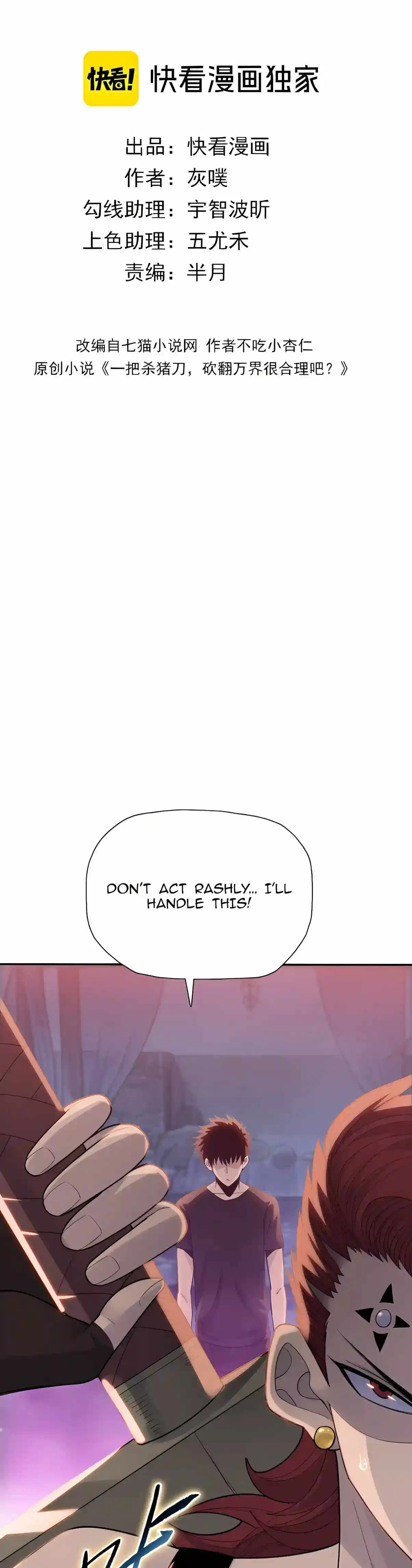 Almighty Pig Slaughtering Knife Chapter 64 – Page 2