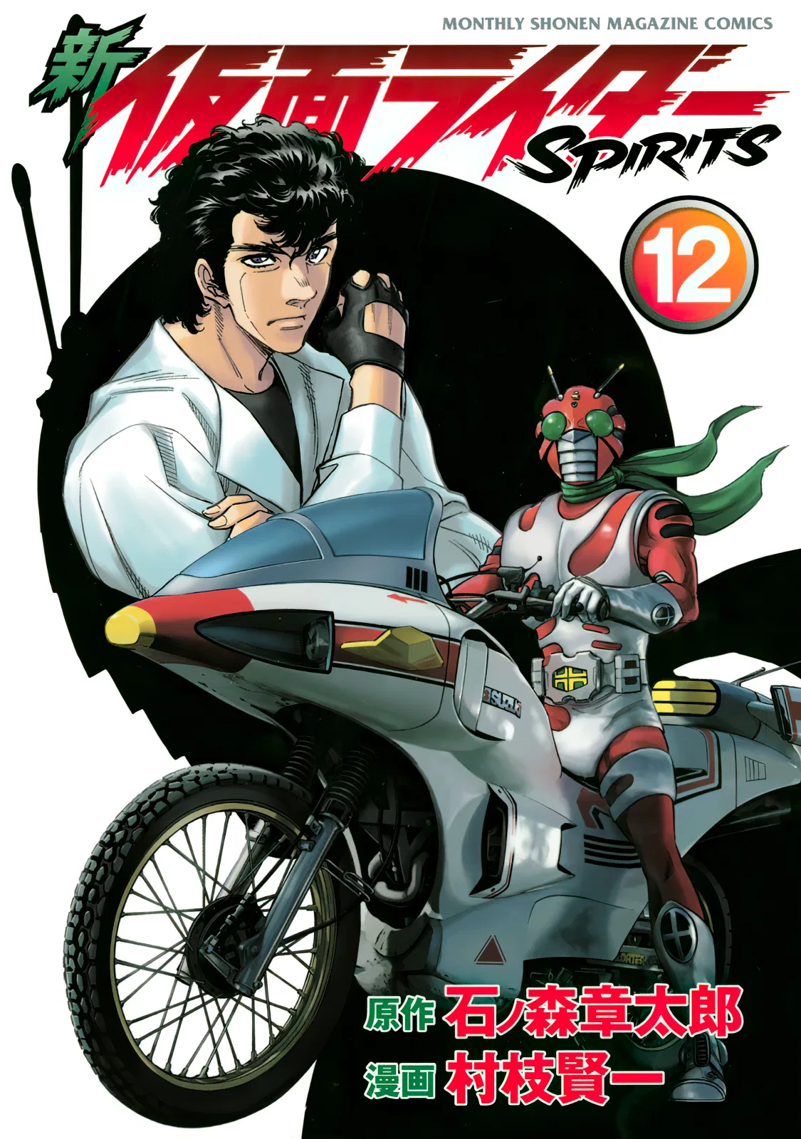 Shin Kamen Rider SPIRITS Chapter 47 – Page 1