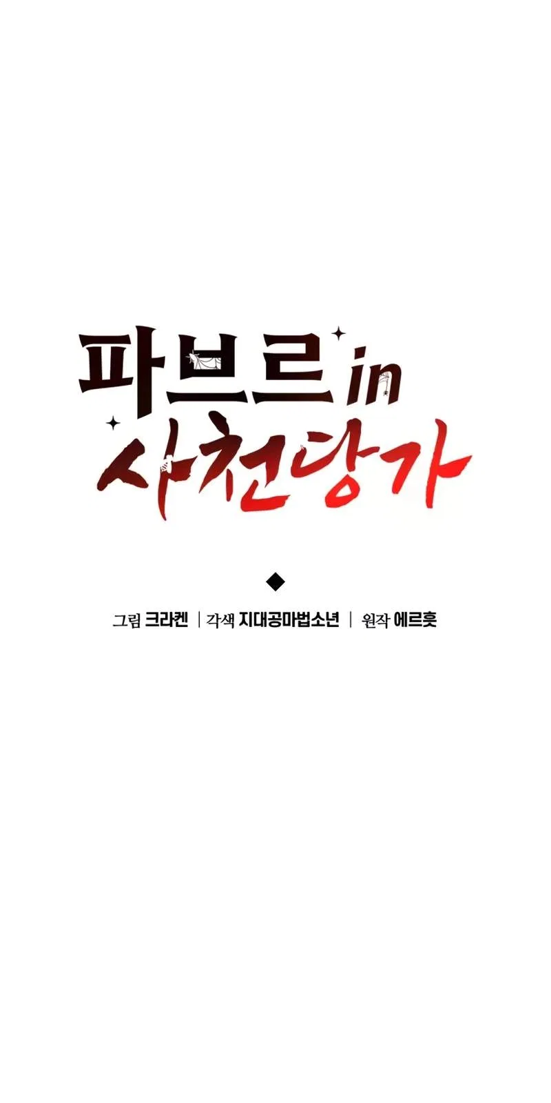 The Poison Master of Sacheondang Clan Chapter 107 – Page 58