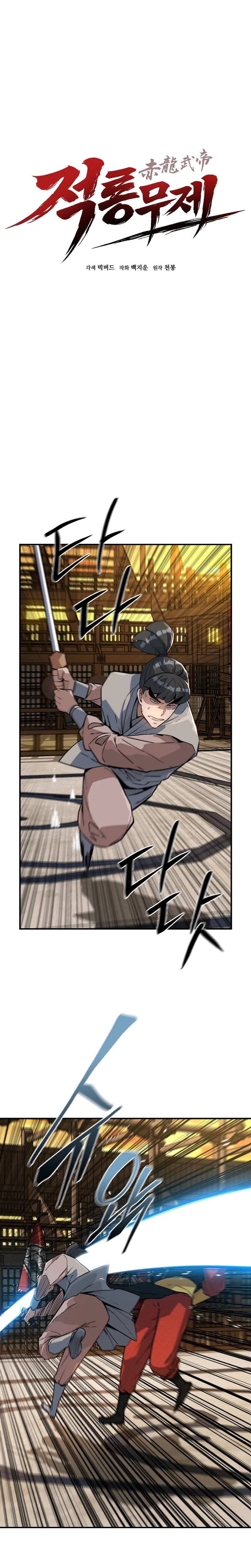 The Crimson Dragon Martial Emperor Chapter 22 – Page 8