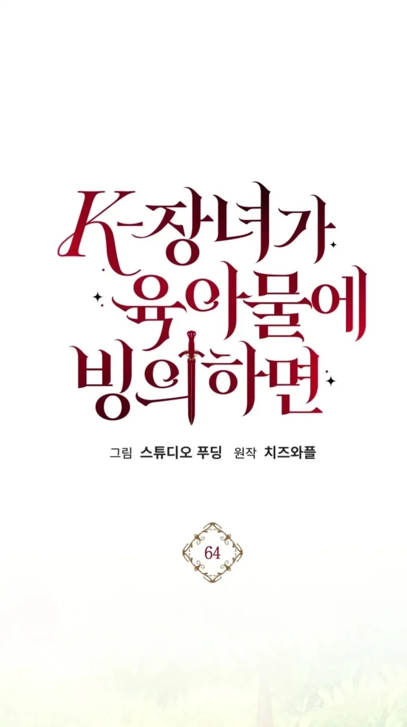 K-Eldest Daughter Possessed a Childcare Novel Chapter 64 – Page 26